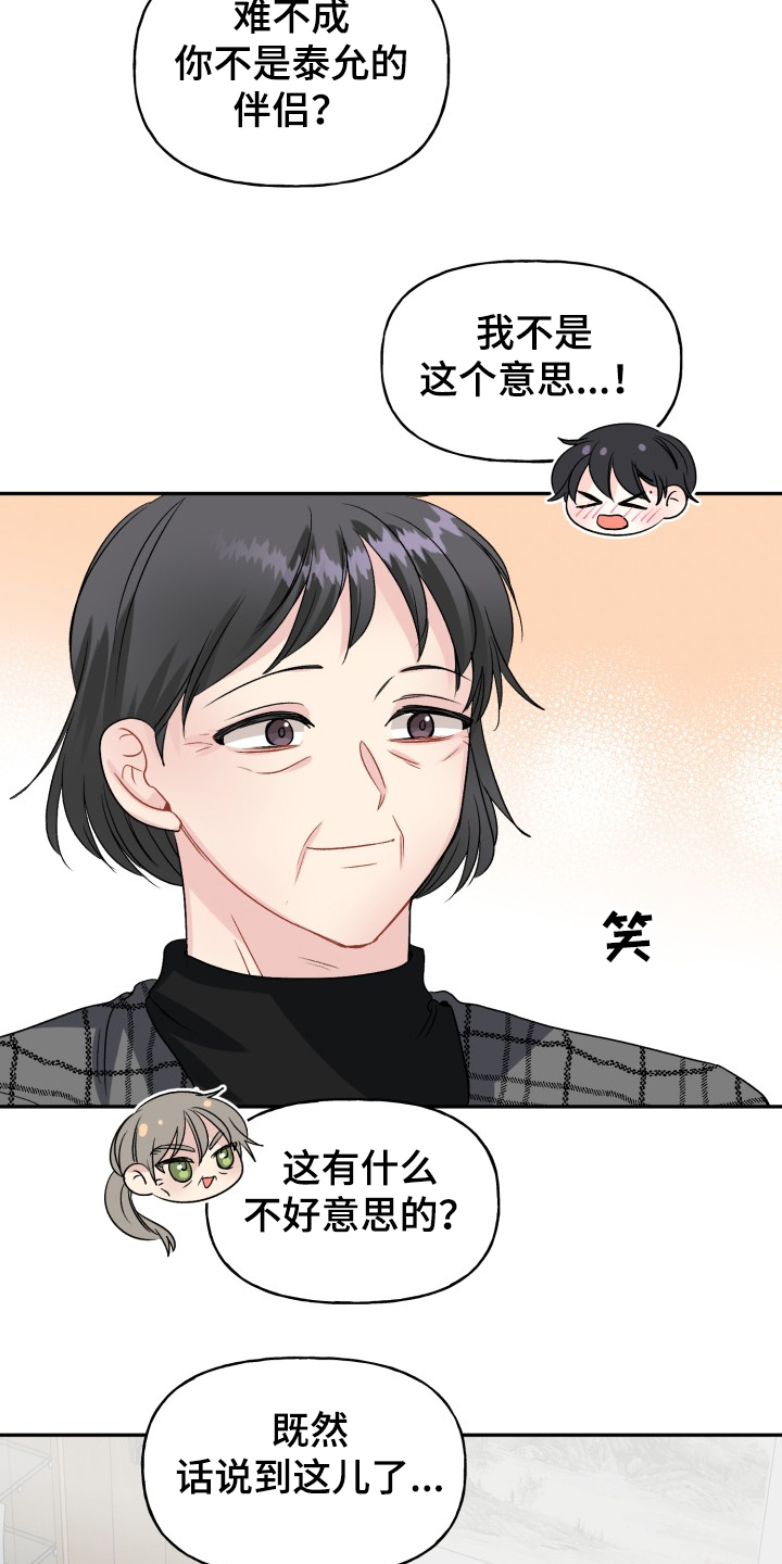 初恋重逢漫画,第103章：好像喵喵2图