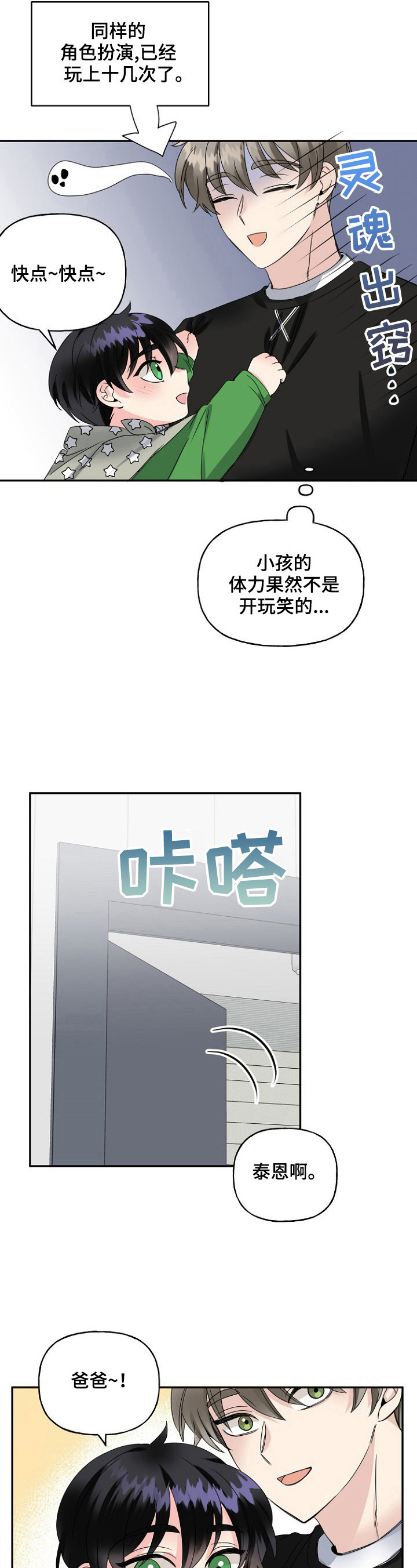 初恋重逢漫画,第17章：失踪3图