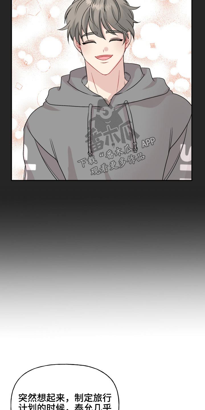 初恋重逢漫画,第117章：【番外】出发2图