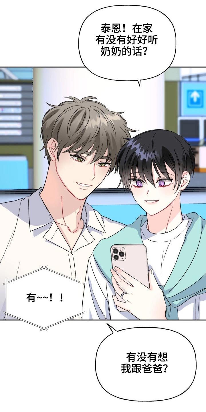 初恋重逢漫画,第117章：【番外】出发5图