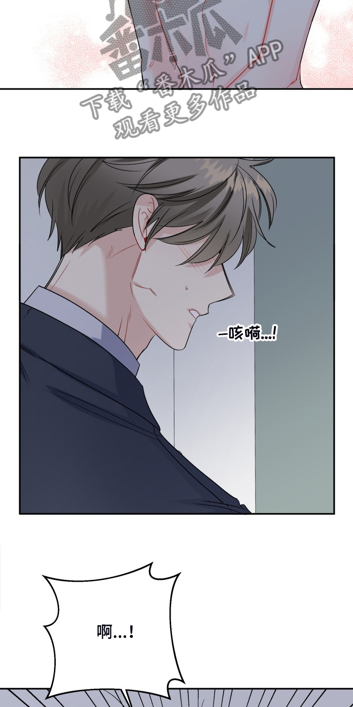 初恋重逢漫画,第107章：拿捏气氛1图