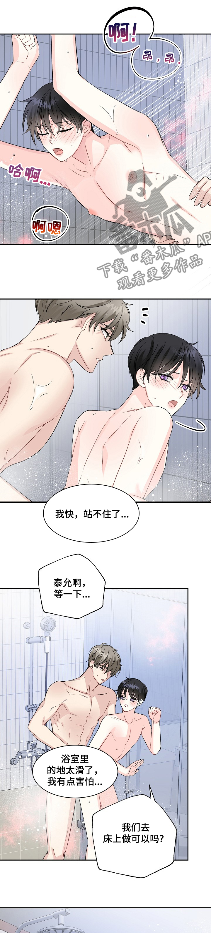 初恋重逢漫画,第77章：真的不行了~1图