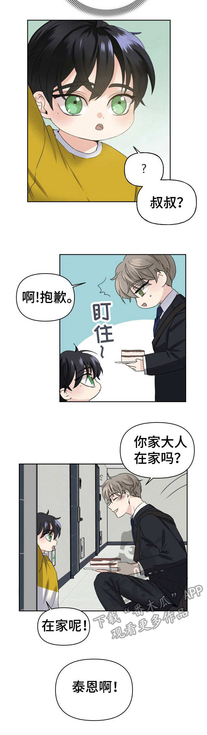 初恋重逢漫画,第2章：重逢3图