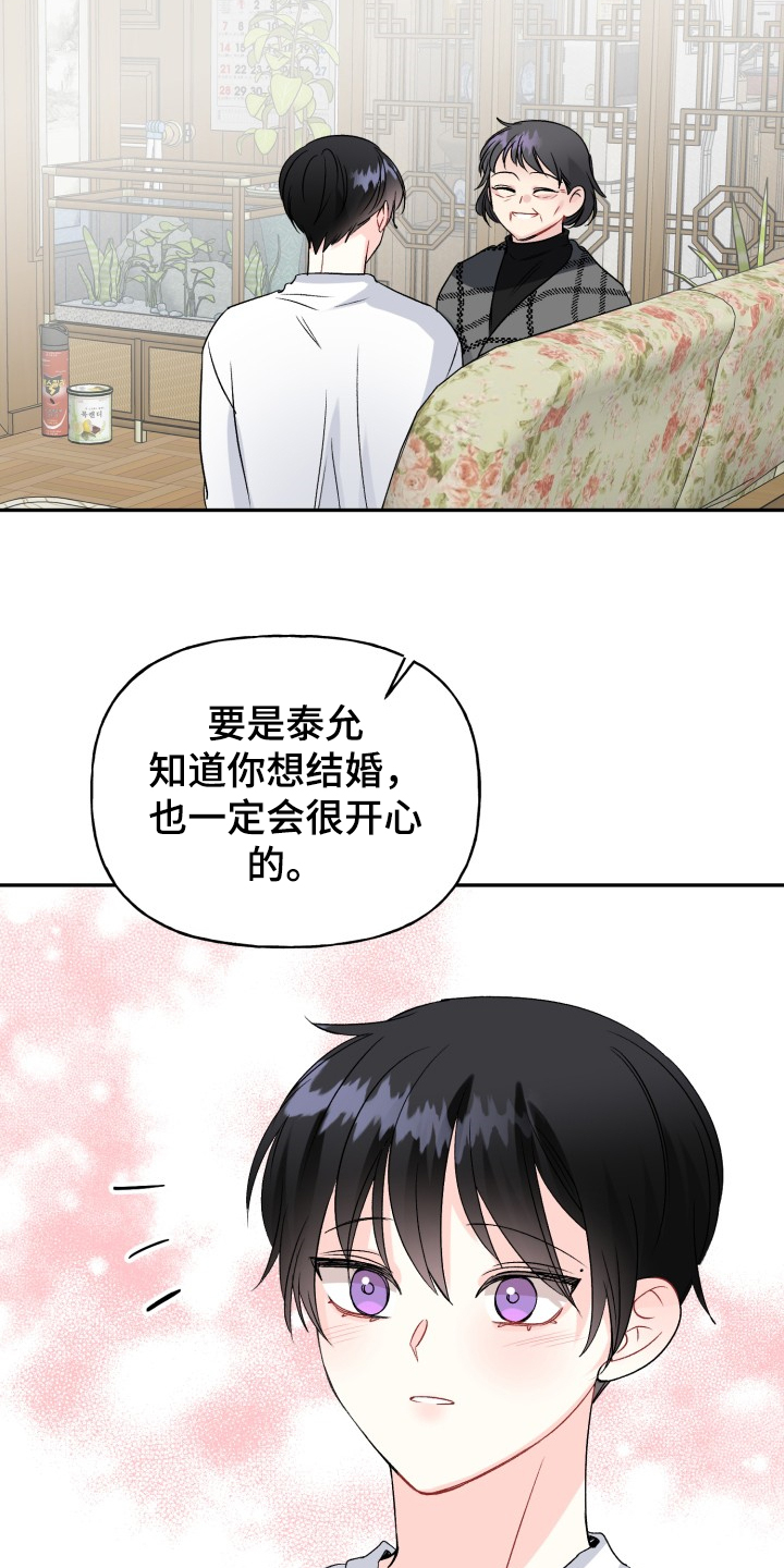 初恋重逢漫画,第104章：结婚的事4图