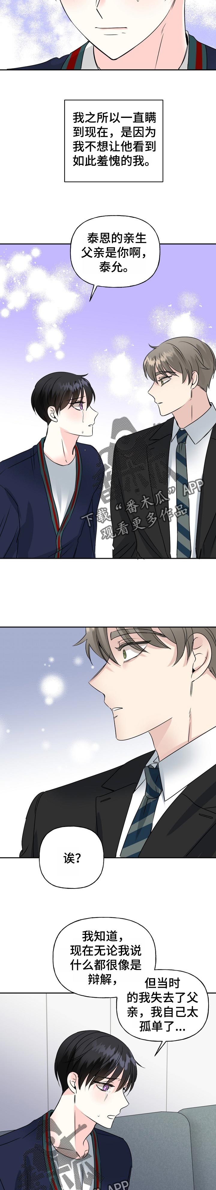 初恋重逢漫画,第49章：幸福的人生3图