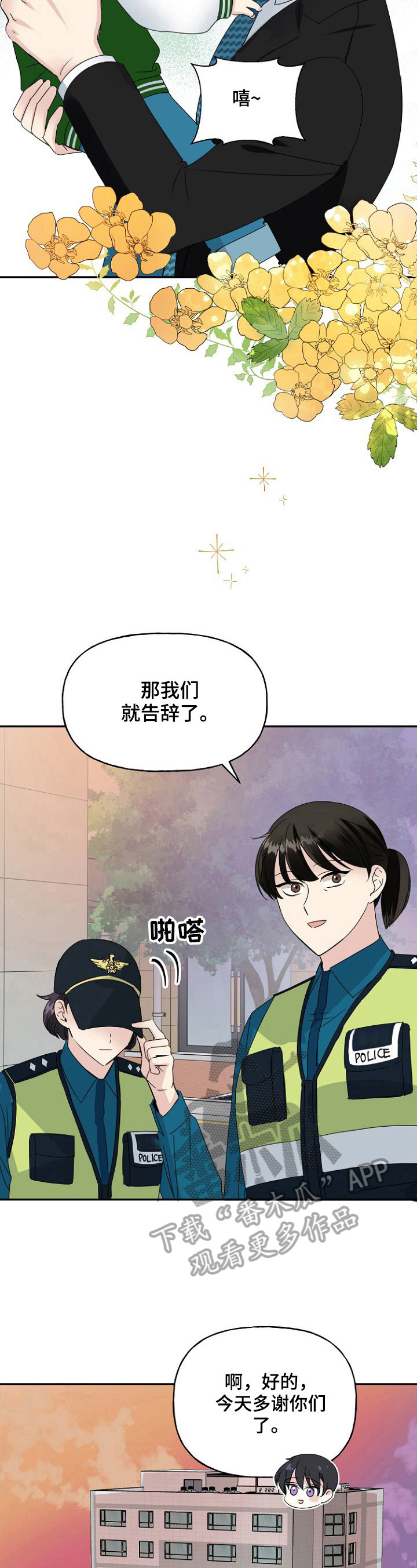 初恋重逢漫画,第19章：疑问4图