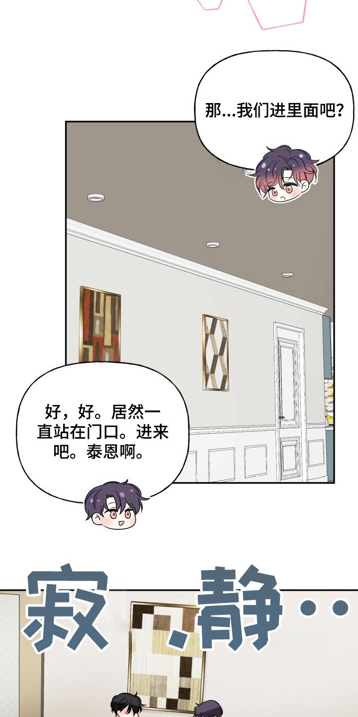 初恋重逢漫画,第135章：【外传】撒谎1图