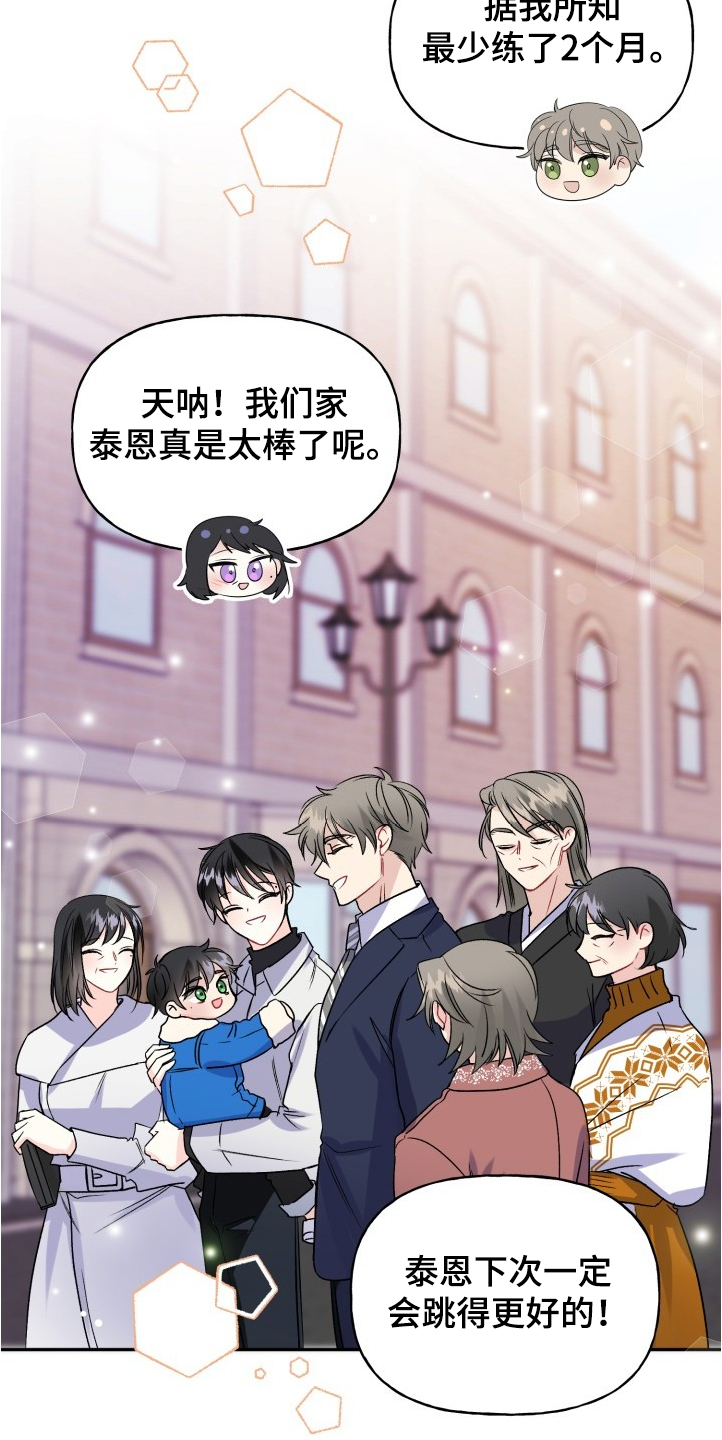 初恋重逢漫画,第102章：爸爸看到了吗3图