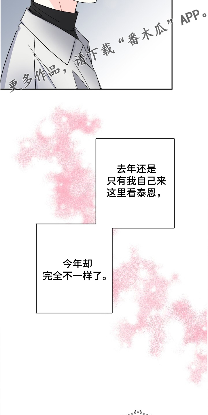 初恋重逢漫画,第102章：爸爸看到了吗1图