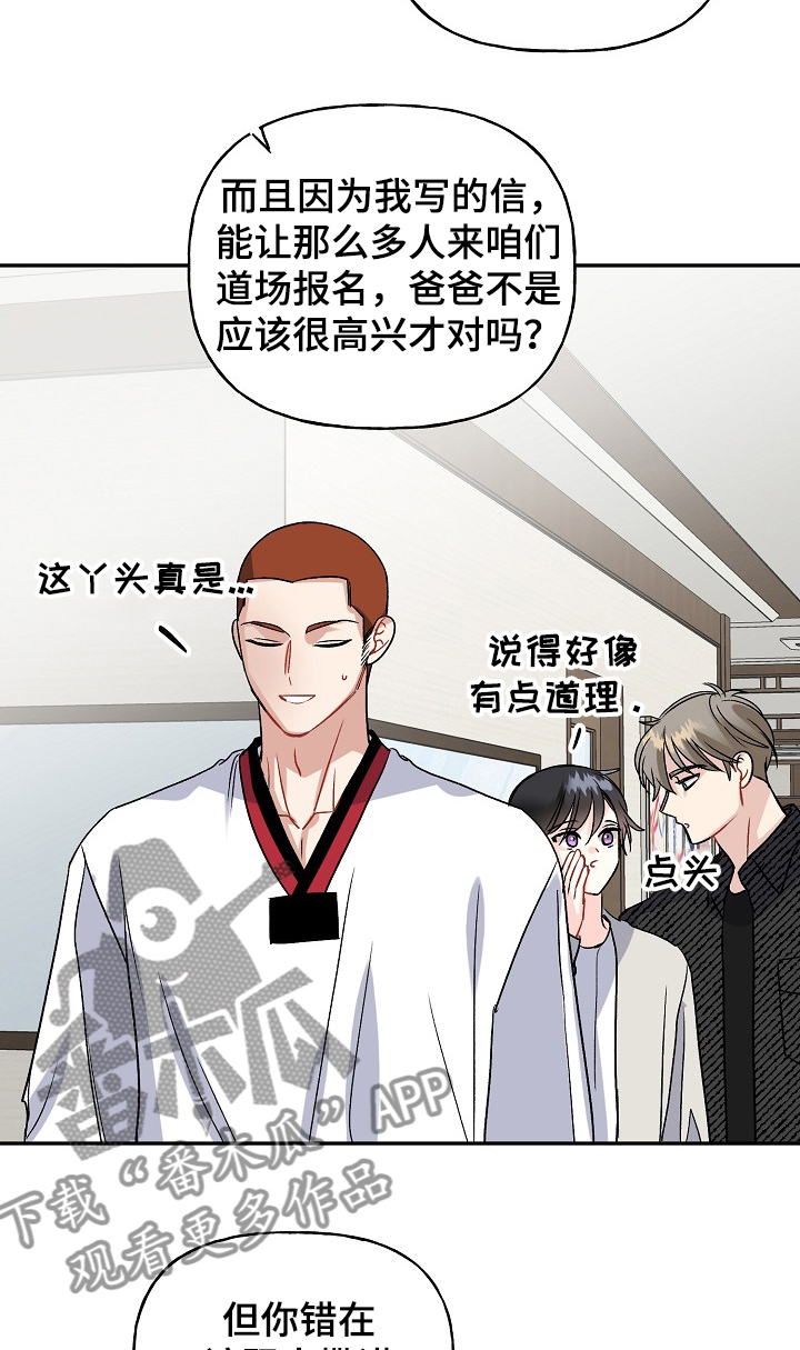 初恋重逢漫画,第97章：学拳缘由2图