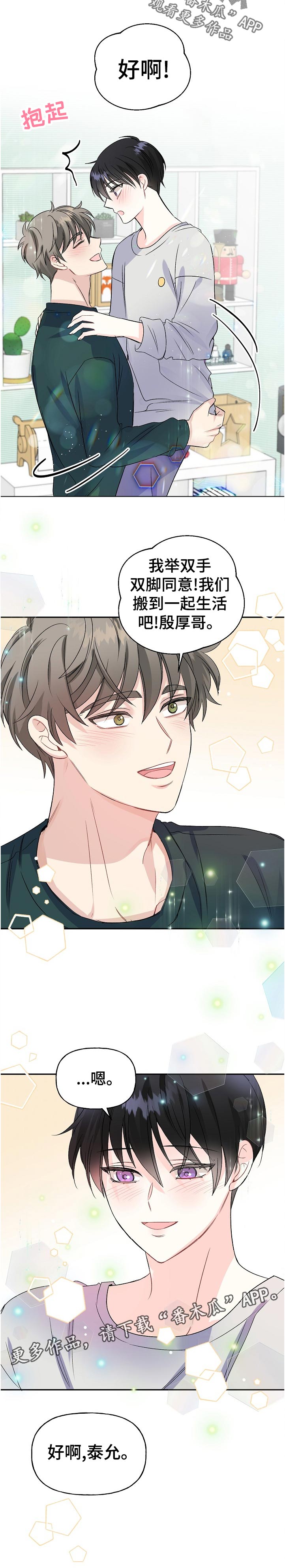 初恋重逢漫画,第65章：过段时间1图