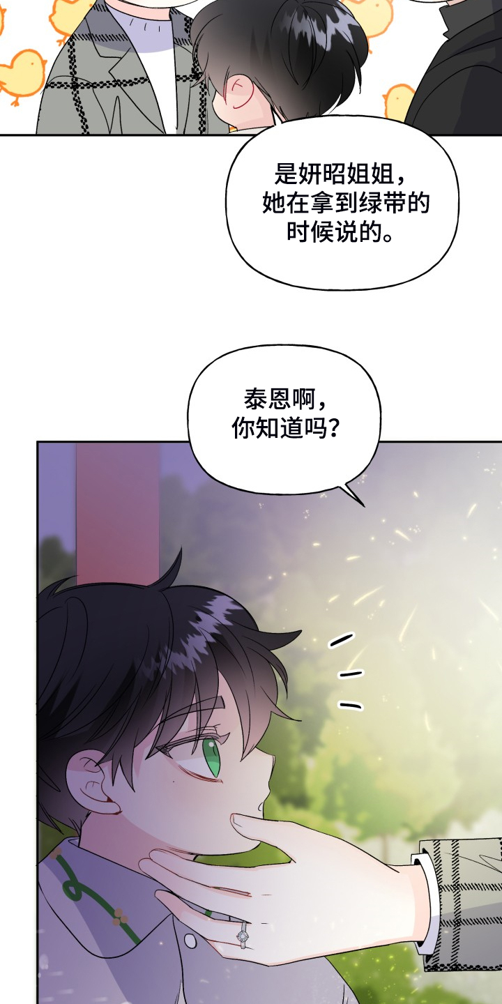 初恋重逢漫画,第112章：最快乐的一天4图