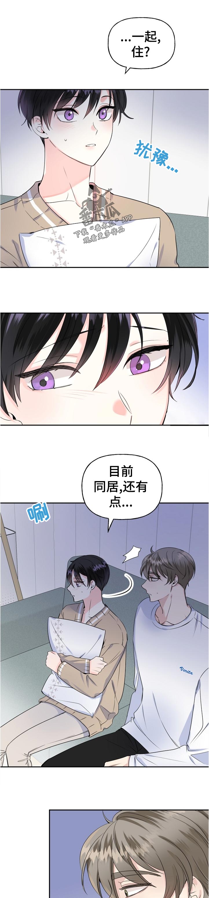 初恋重逢漫画,第54章：太早了1图