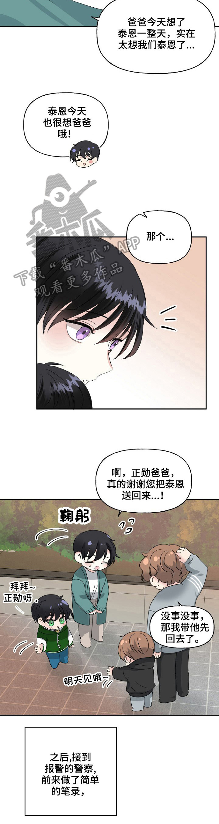 初恋重逢漫画,第19章：疑问4图