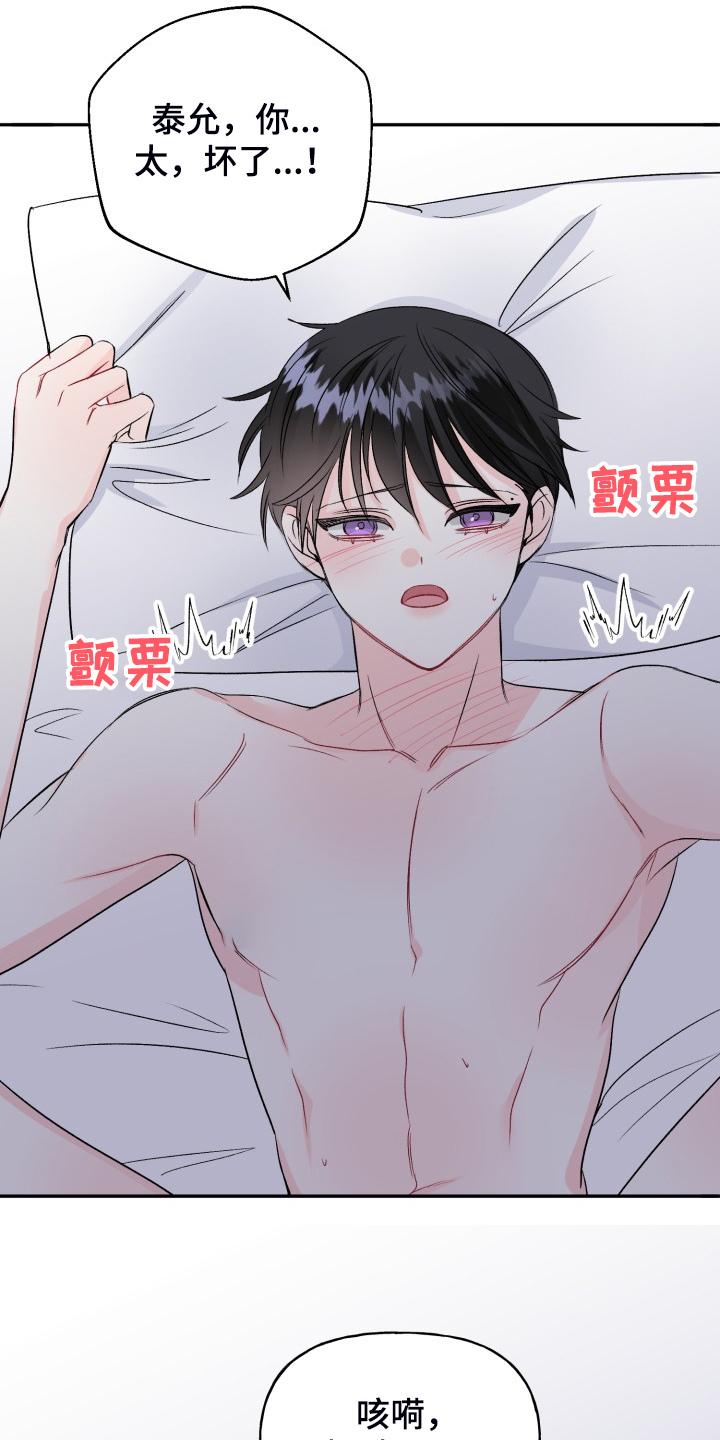 初恋重逢漫画,第109章：都怪我太笨了4图
