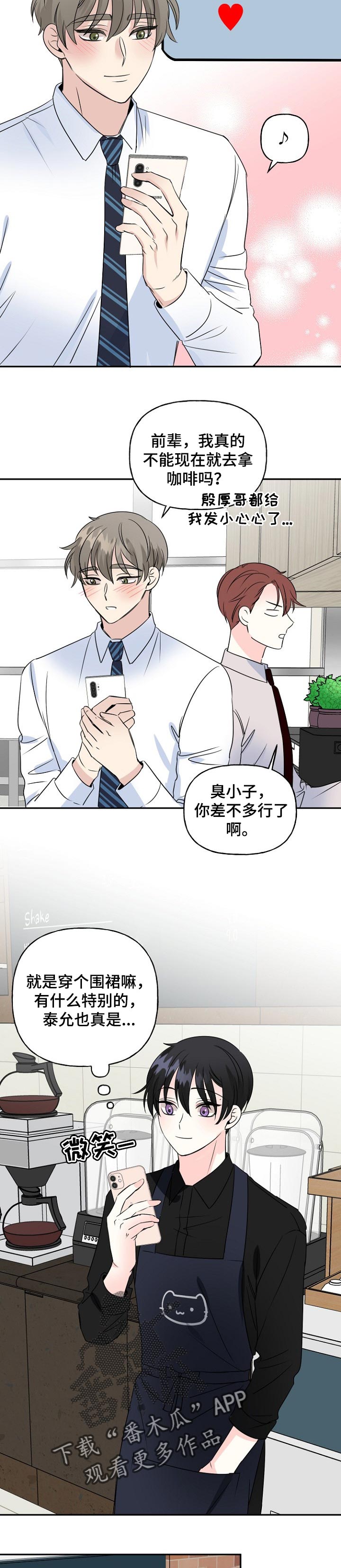 初恋重逢漫画,第39章：熟人1图