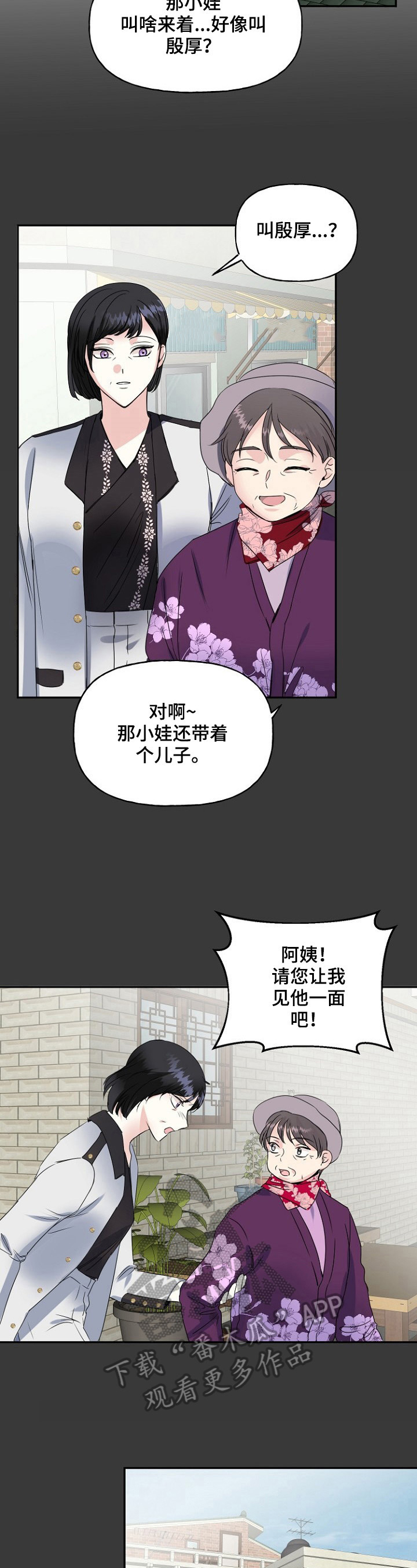 初恋重逢漫画,第23章：别推开我2图