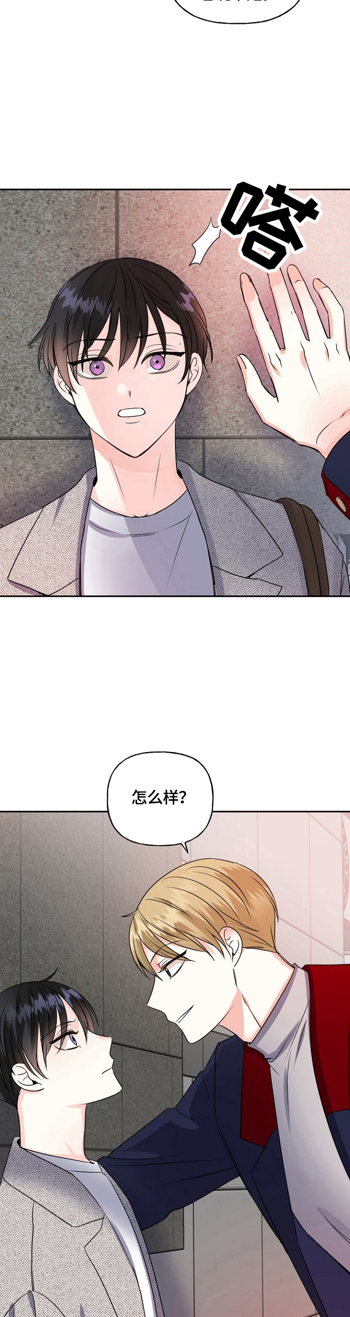 初恋重逢漫画,第46章：加班3图