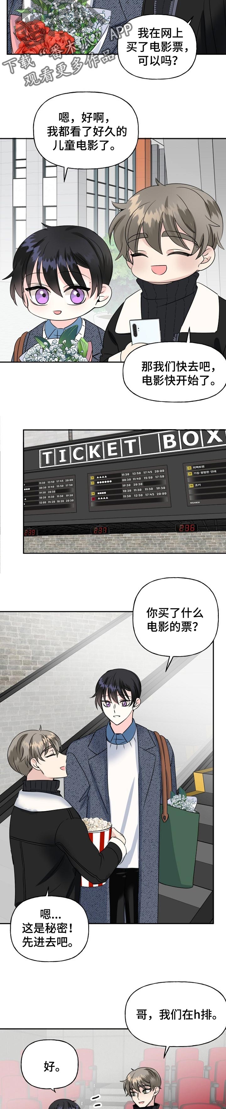 初恋重逢漫画,第34章：诡异的电影4图