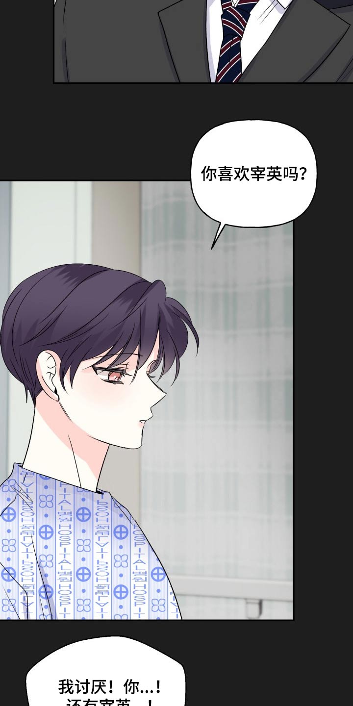 初恋重逢漫画,第132章：【外传】表达3图