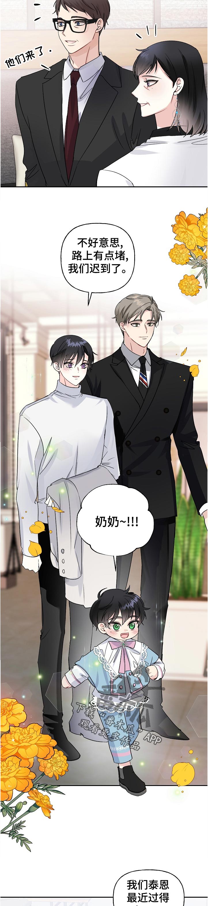 初恋重逢漫画,第66章：紧张1图