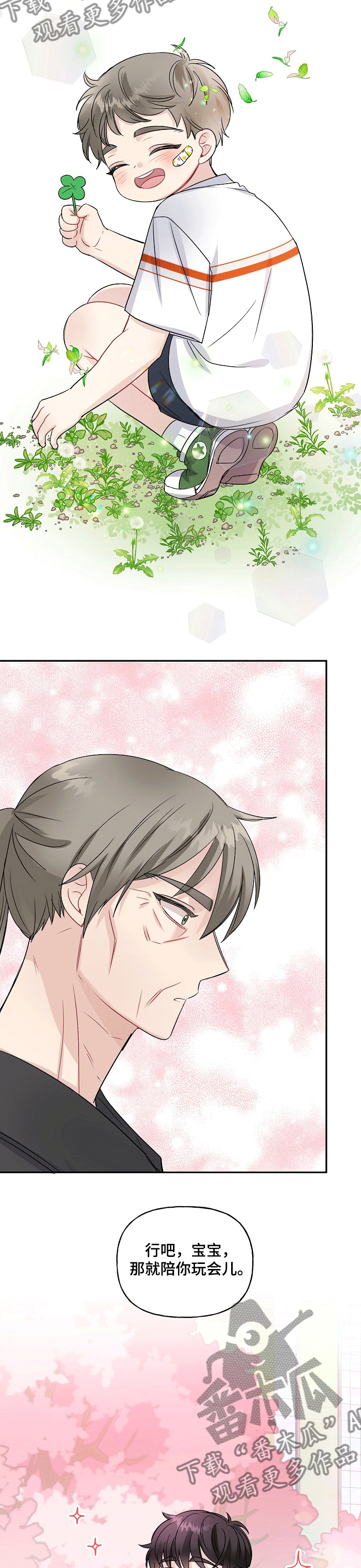 初恋重逢漫画,第73章：老人家的心2图