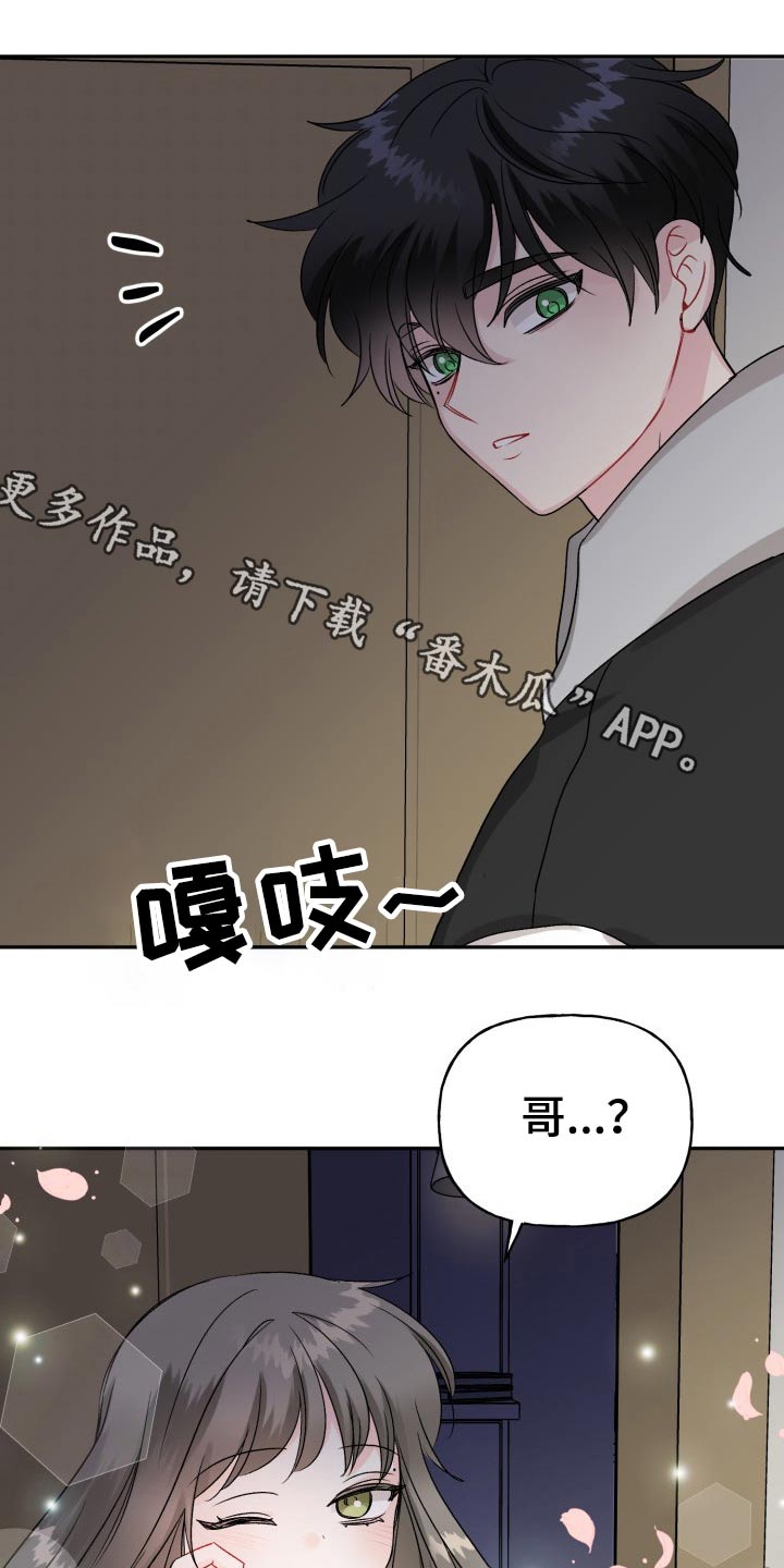 初恋重逢漫画,第124章：【外传】奇怪的问题1图