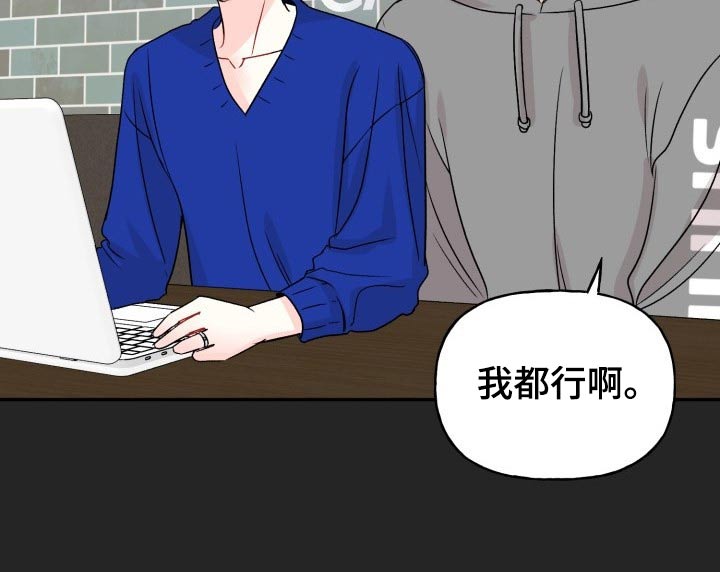 初恋重逢漫画,第117章：【番外】出发5图
