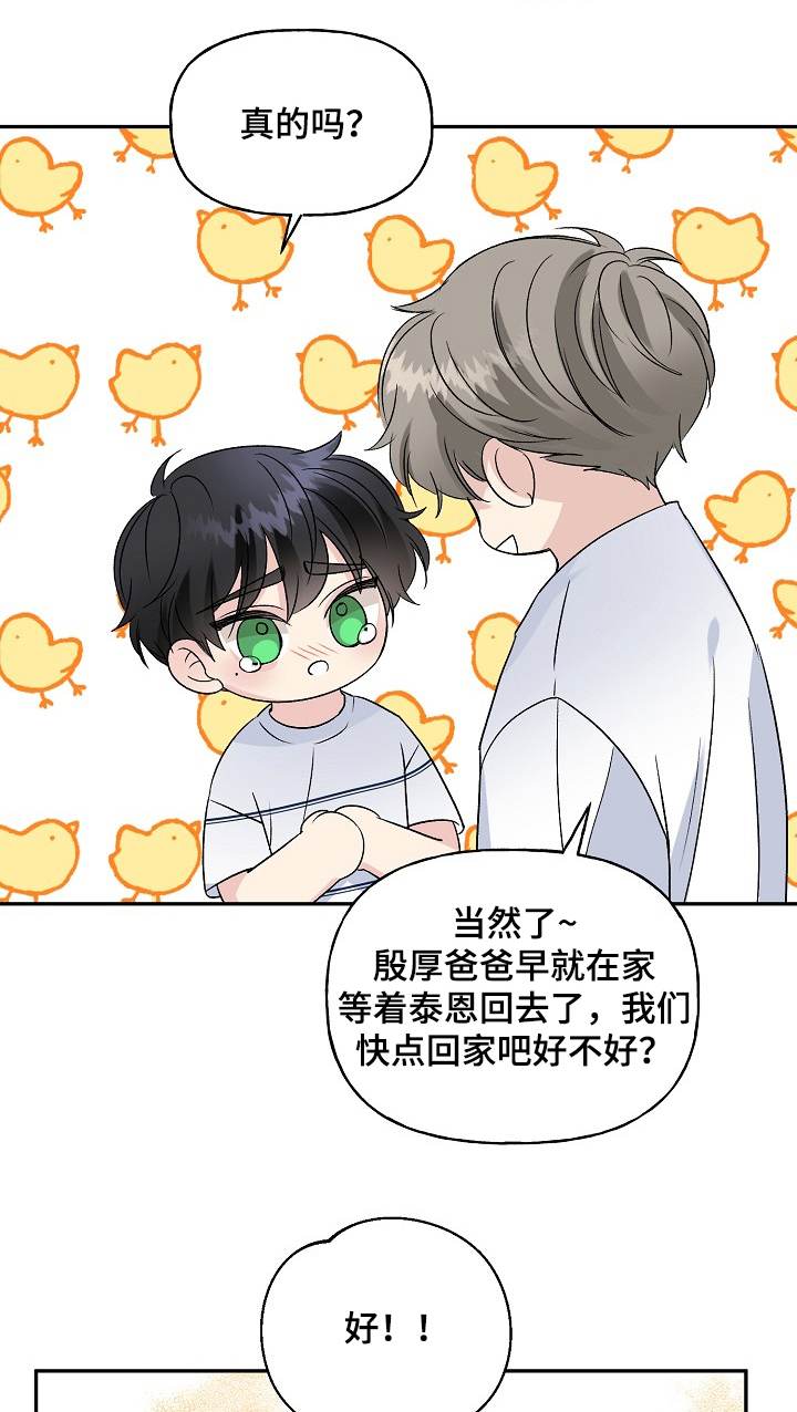 初恋重逢漫画,第81章：互相牵挂2图