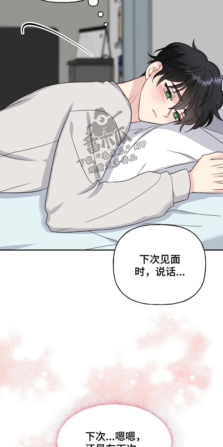 初恋重逢漫画,第129章：【外传】忐忑3图