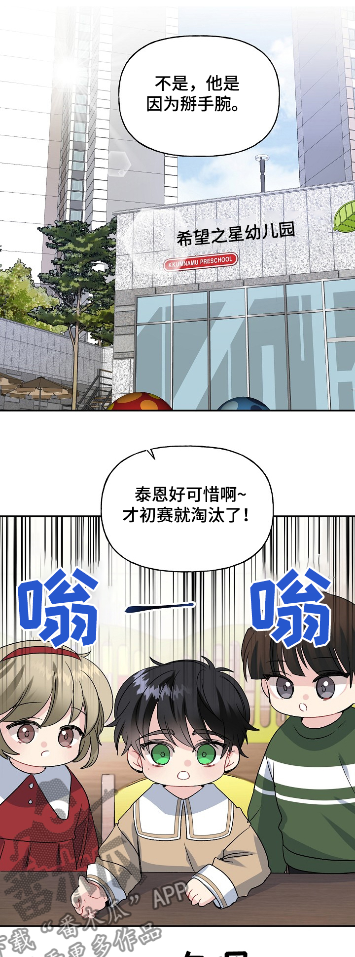 初恋重逢漫画,第97章：学拳缘由2图