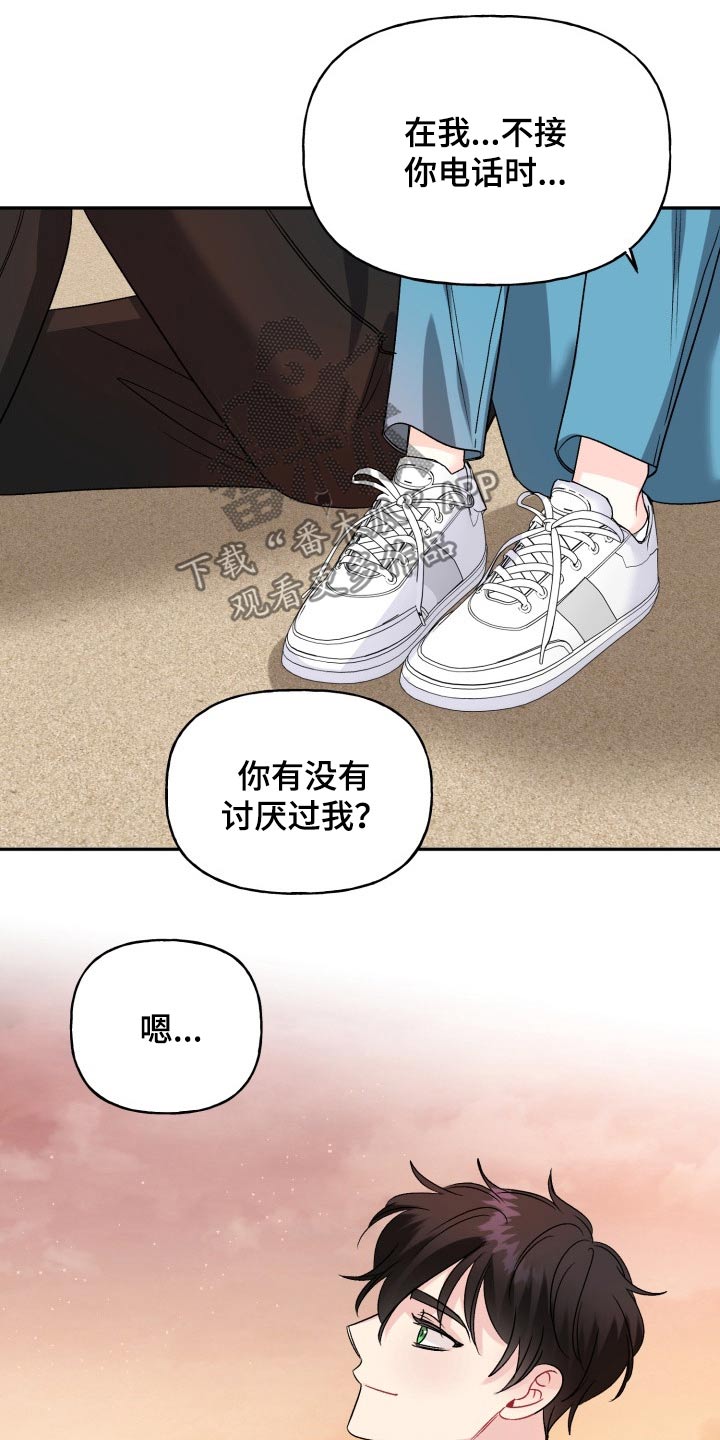 初恋重逢漫画,第138章：【外传】腼腆1图