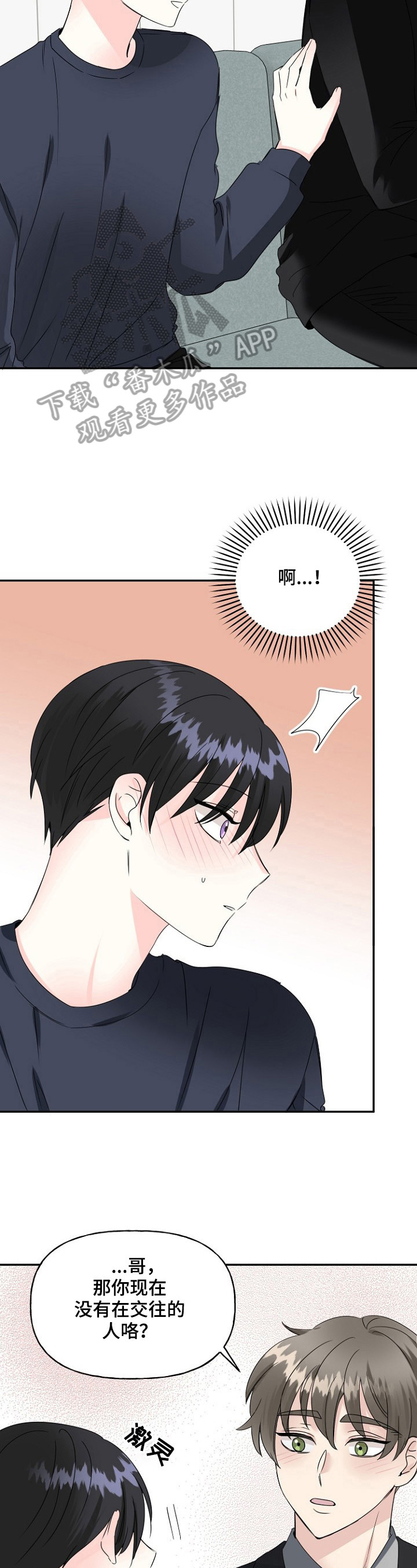 初恋重逢漫画,第23章：别推开我3图