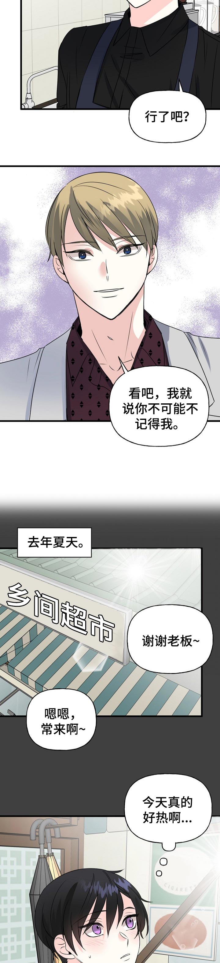 初恋重逢漫画,第40章：别来烦我3图