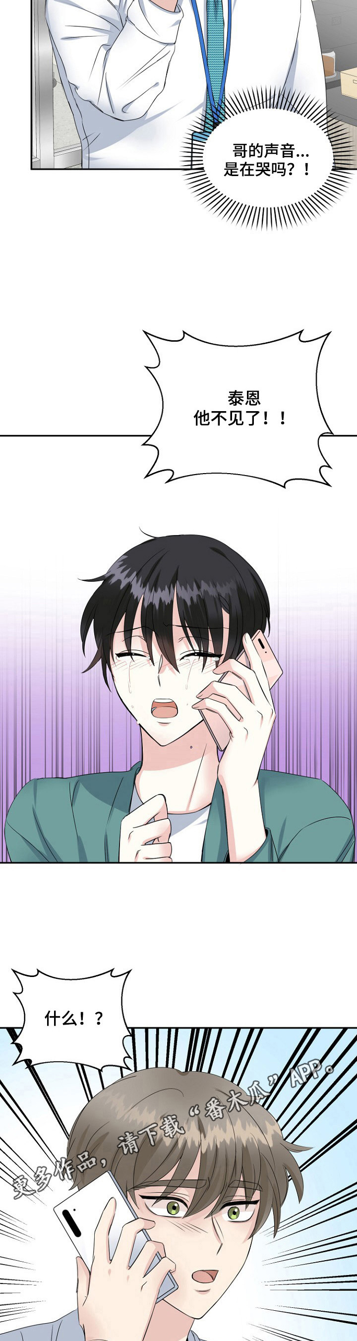 初恋重逢漫画,第17章：失踪1图
