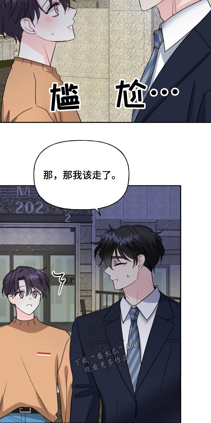 初恋重逢漫画,第134章：【外传】挡箭牌3图