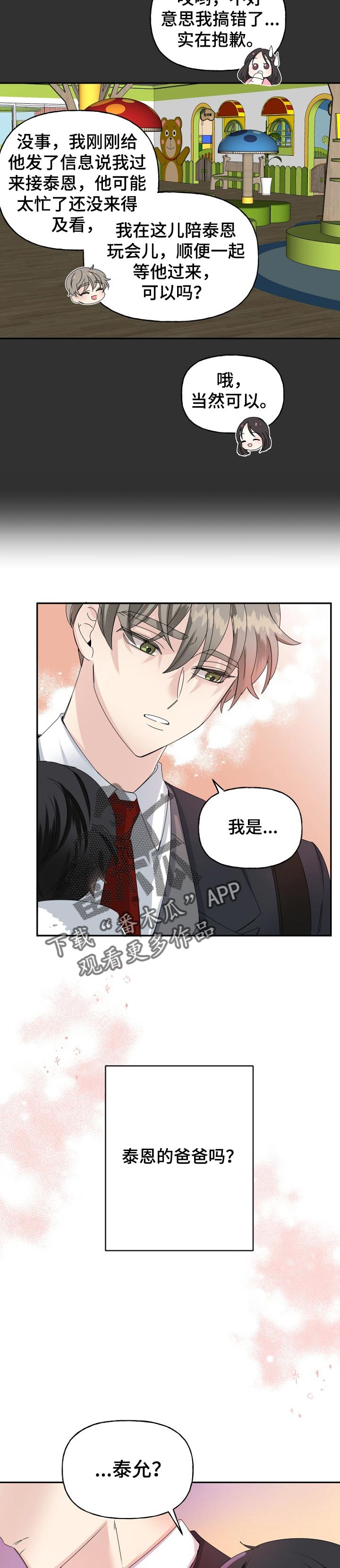 初恋重逢漫画,第33章：快点回家1图