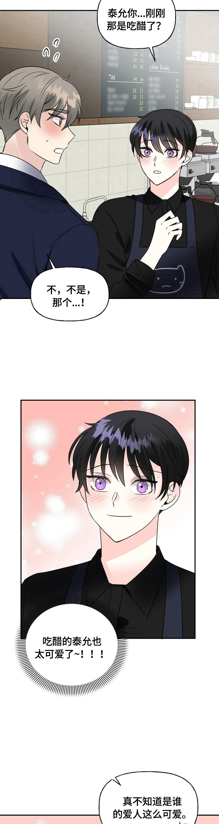 初恋重逢漫画,第42章：爱心5图