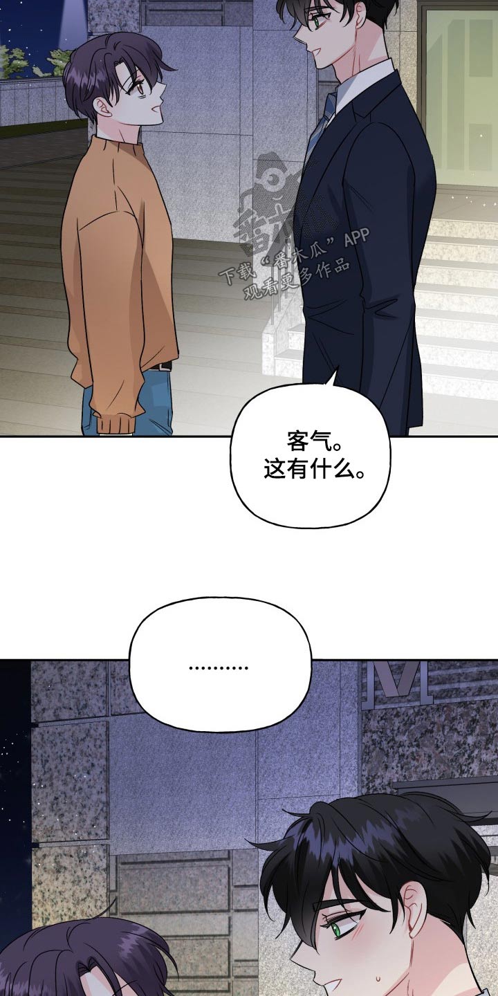 初恋重逢漫画,第134章：【外传】挡箭牌2图