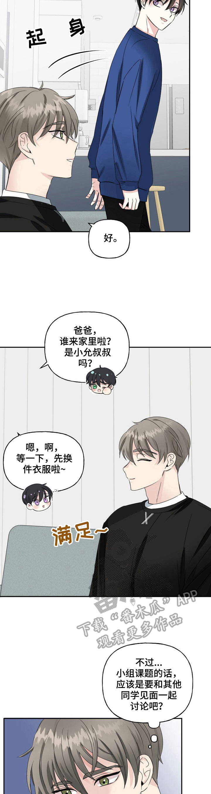 初恋重逢漫画,第16章：玩游戏3图