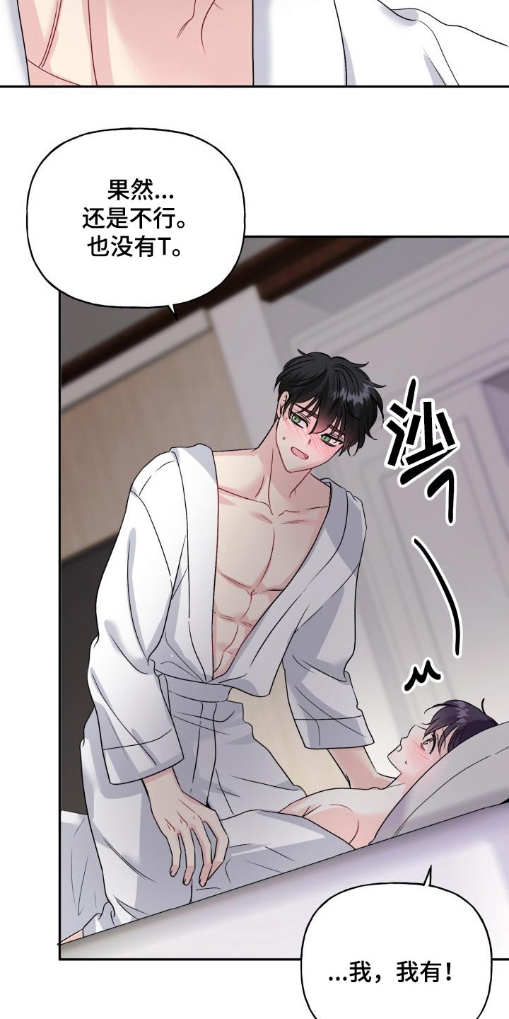 初恋重逢漫画,第139章：【外传】万幸4图