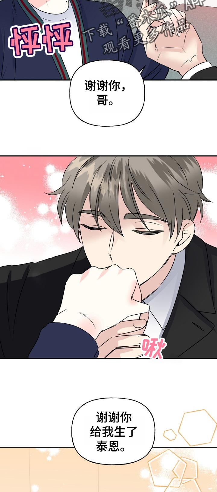 初恋重逢漫画,第49章：幸福的人生1图