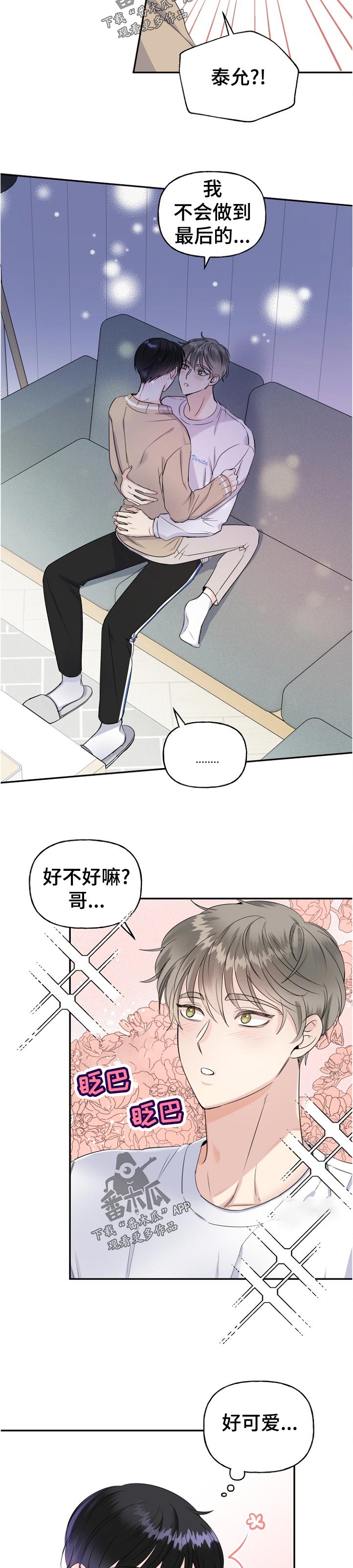 初恋重逢漫画,第54章：太早了4图
