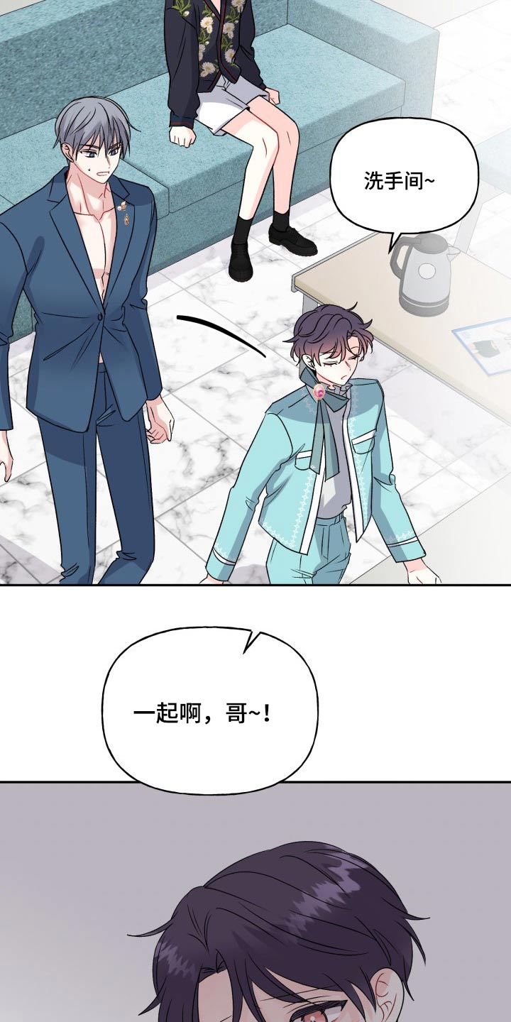 初恋重逢漫画,第126章：【外传】一点没变5图