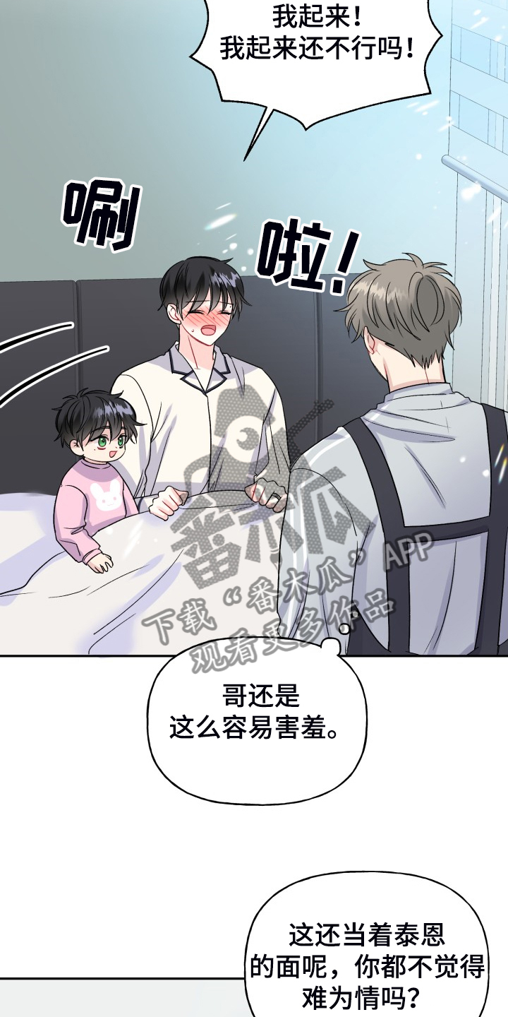 初恋重逢漫画,第115章：爸爸为什么不起床4图
