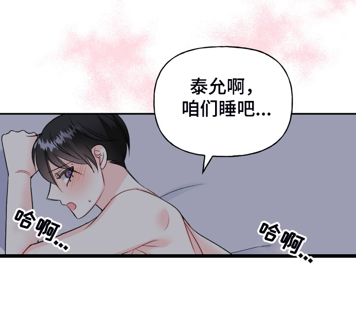 初恋重逢漫画,第115章：爸爸为什么不起床3图