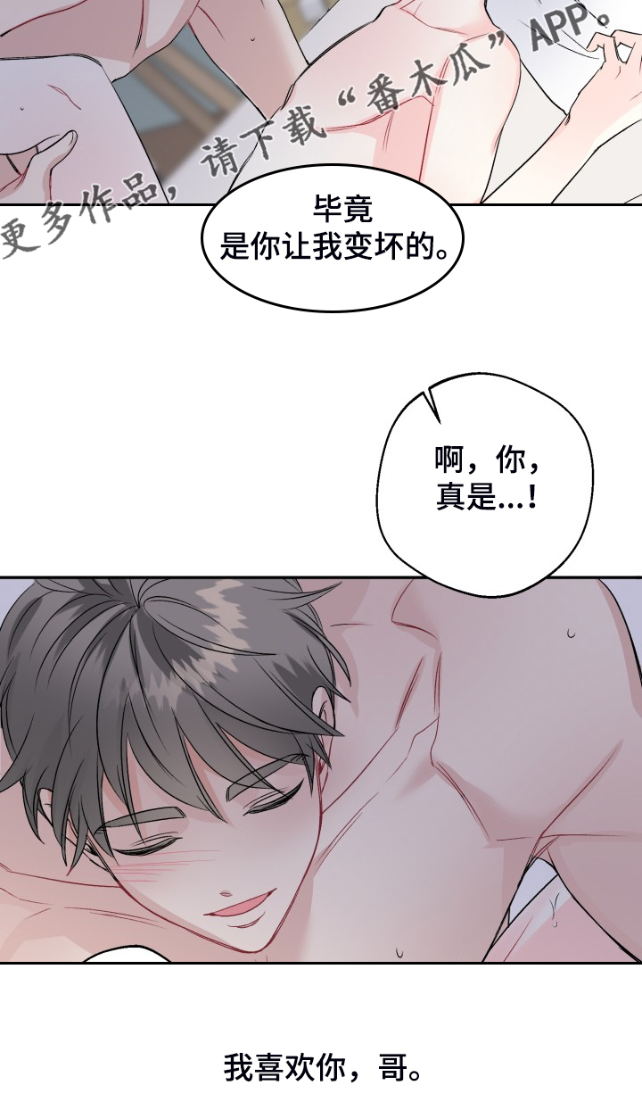 初恋重逢漫画,第109章：都怪我太笨了1图