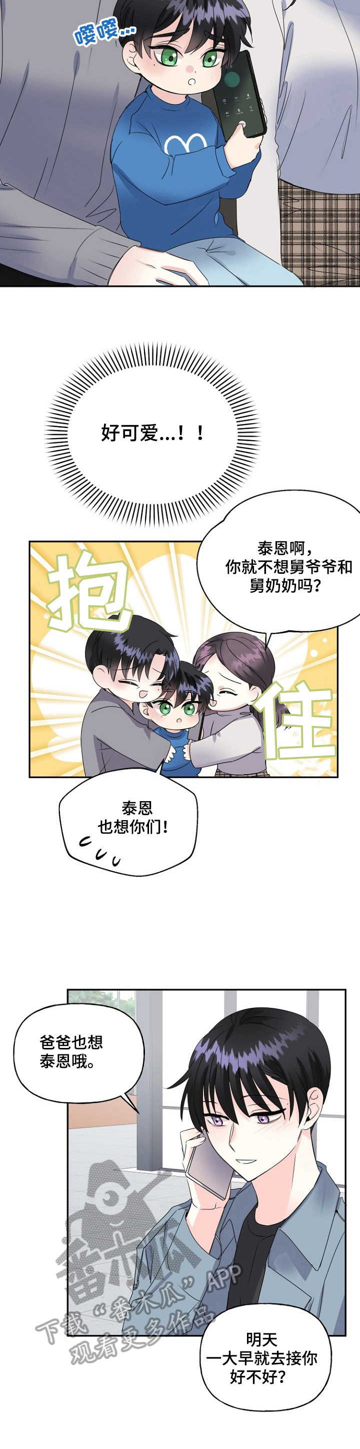 初恋重逢漫画,第21章：撞见4图