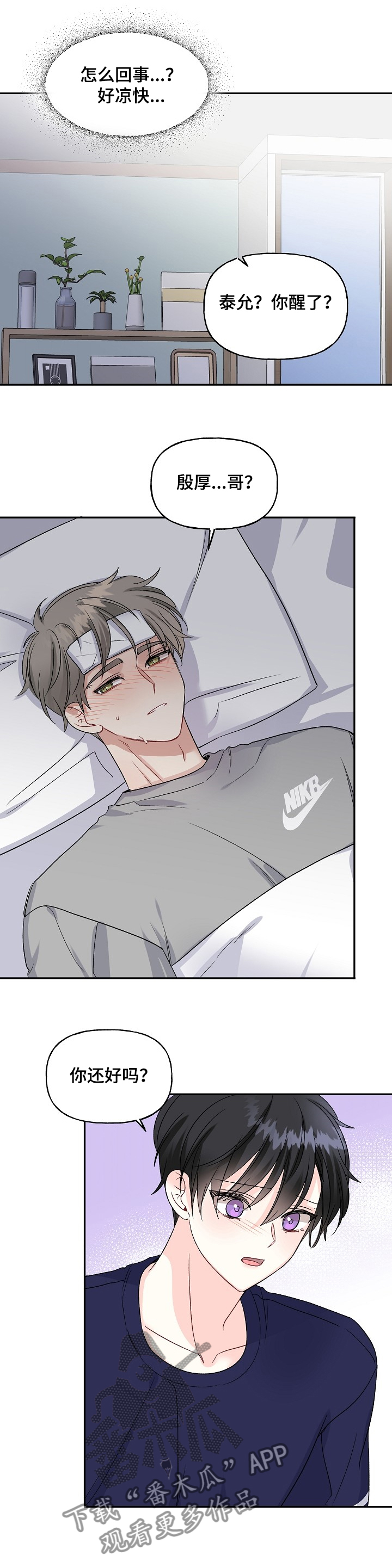 初恋重逢漫画,第84章：感冒了2图