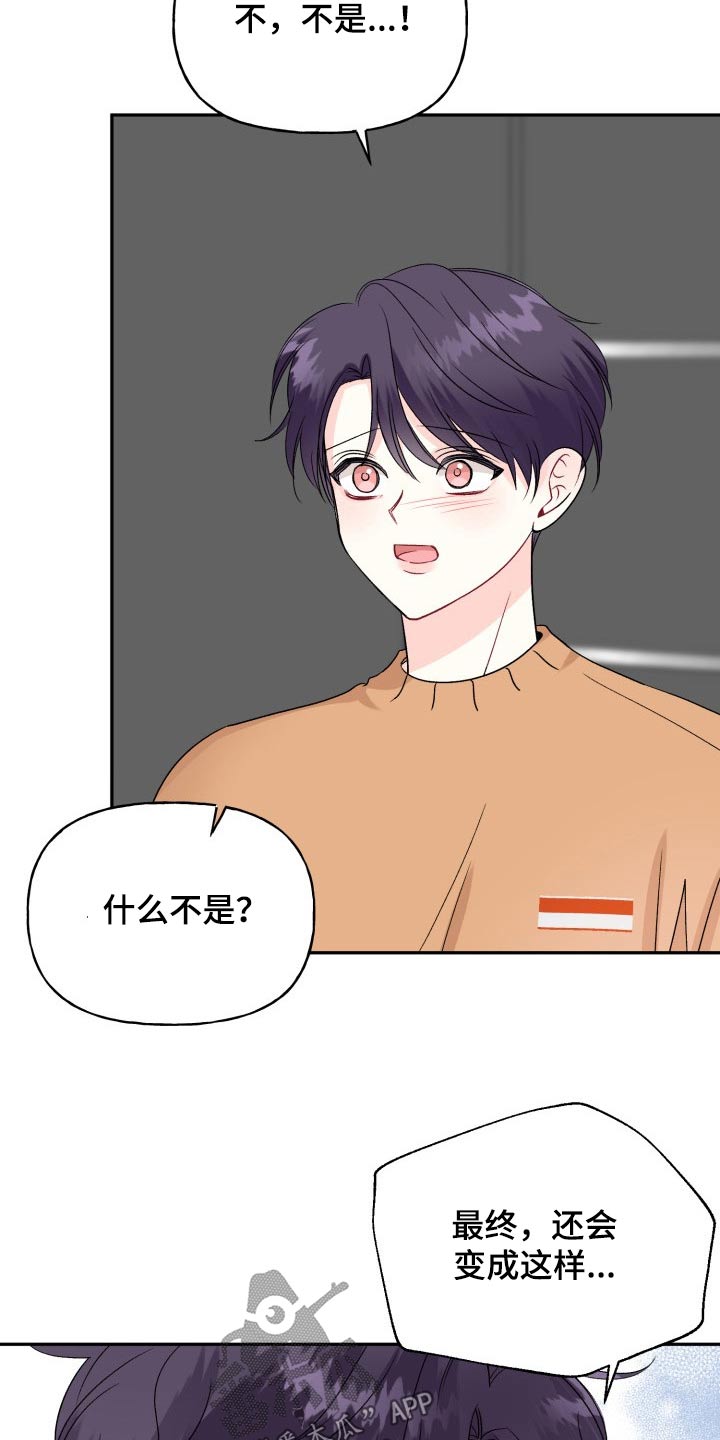 初恋重逢漫画,第135章：【外传】撒谎4图